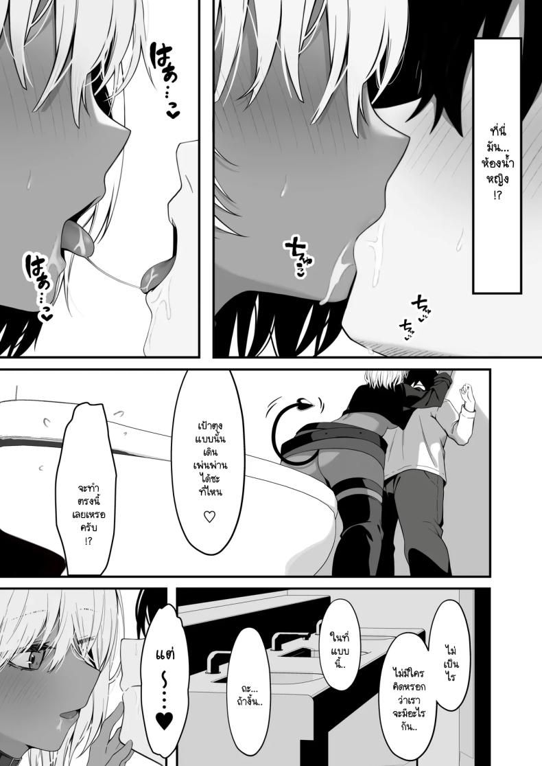 นัดเจอนอกเกมกับสาวแกลโอตาคุ